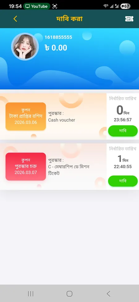 CK444 রিওয়ার্ড ক্লেইম স্ক্রিন