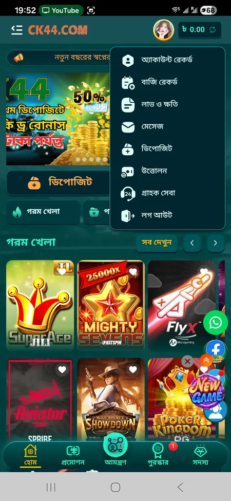 CK444 অ্যাকাউন্ট মেনু হোম স্ক্রিন