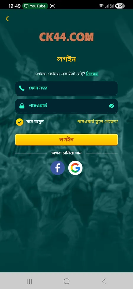 CK444 লগইন স্ক্রিন