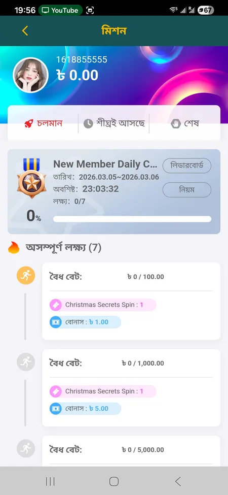 CK444 daily missions and bonus tasks screen