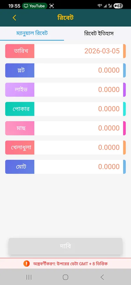 CK444 রিব্যাট ট্র্যাকিং স্ক্রিন