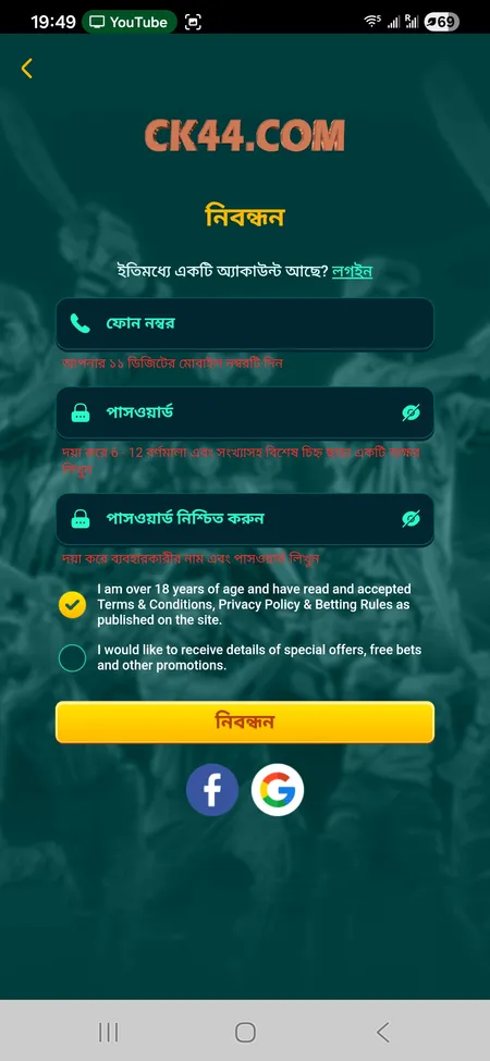 CK444 রেজিস্ট্রেশন ফর্ম বিস্তারিত