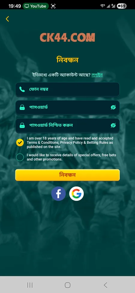 CK444 রেজিস্ট্রেশন ফর্ম